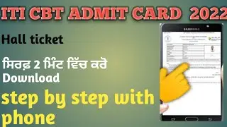 ITI CBT HALL TICKET 2022. ITI CBT ADMIT CARD 2022. ITI ADMIT CARD DOUNLOAD 2022. always online.