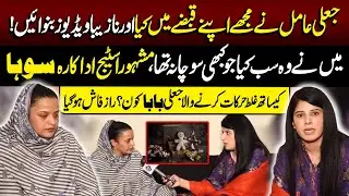 Stage Actress Soha Kay Sath Aamal Nay Kia Kiya? | Talaash | Lahore Rang