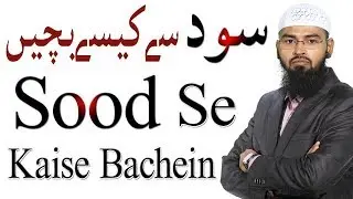 Sood Se Kaise Bache Interest Free Bissi, SHG, Baitul Maal Chalane Ka Tariqa By Adv. Faiz Syed