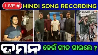 DAMaN Live Hindi Song Recording By Javed Ali || Daman Hindi Release || Daman Film ||