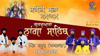 LIVE || SHAHEEDI SAMAGAM || G. NANGA  SAHIB || VILL . NARUR || 29 DEC 2025 || GUR TV
