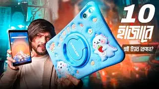 একদম লো বাজেটের এই ট্যাব আসলে কোন কাজের! শুধুই কি বাচ্চাদের! Teclast Tab
