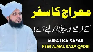 Shab-E-Miraj Ka Waqia Full Detailed Bayan | Peer Ajmal Raza Qadri Bayan 2026 
