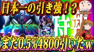 【エヴァ17】またまた引いたぜ！0.5％の4800発！【エヴァンゲリオンはじまりの記憶】