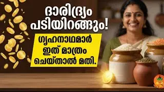 അടുക്കളയിൽ ഒരു നാണയം ഇങ്ങനെ വെക്കൂ! സമ്പത്ത് ഒഴുകി വരും | Vasthu Tips for Kitchen Malayalam