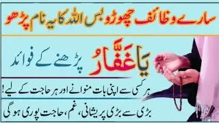 Ya Gaffaru Ka Wazifa | Online Islamic Teacher