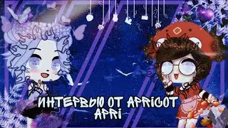 ~☁︎интервью от Apricot Apri☁︎~