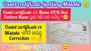 Osstet certificate Spelling Mistake//Correction ହେବ କେମିତି#doubtclear#educationalvideo #likecomments