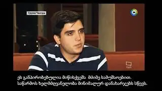 Георгий Касрадзе - ситуация в Чиатуре