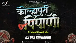 Kolhapuri Pipani - Original Circuit Mix - Dj PFX Kolhapur | Kolhapuri Shehnai / Sanai
