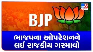 BJP begins political activity to take control of #Rajkot Municipal Corporation | TV9gujaratinews