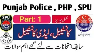 Punjab Police||PHP||SPU Most Important Questions For Written Test||Part 1