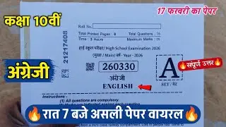 🔥class 10th english varshik question paper 2026/🥳कक्षा 10वीं अंग्रेजी रात 7 बजे असली पेपर वायरल 2026