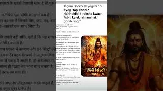 # guru gorkh ek yogi hi nhi the *jap * tap * ridhi * sidhi *baani * surksha kwach ke guru.