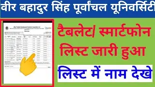 vbspu free tablet smartphone list, vbspu news today, free smartphone yojna ,