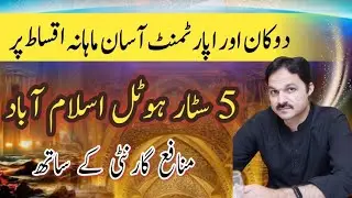 Invest in 5 star hotel of Islamabad | J7 group | shop & apartment on easy instalment in 5 star hotel
