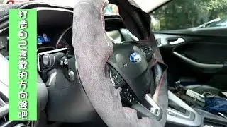 打造自己的方向盤 包覆 手縫 FORD MK3.5 FOCUS 1.5T DIY#32