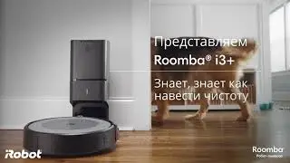 Робот Roomba i3 и i3+ - соотношение цены и качества 👍
