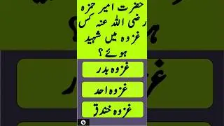 guess the sahaba | Islamic quiz #shorts #viral