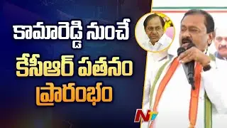 Congress Leader Shabbir Ali Sensational Comments On CM KCR Over Contest In Kamareddy | Ntv