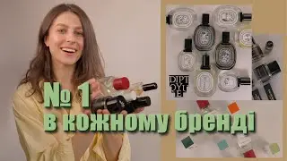 мій ТОП ароматів з кожного бренду: 27 87, Frederic Malle, Bjork & Berries