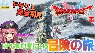 【ドラゴンクエストⅡ】RPG初心者が行くドラクエ2の冒険♯5【ゲーム実況/山桜桃レアモ】＜ネタバレあり＞