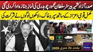 Funeral Prayer Held for Azad Kashmir President Barrister Sultan Mahmood Chaudhry _ ABN News