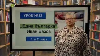 На фокус 7. клас - 15.03.2021