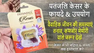 Patanjali Kesar ke Fayde & Review | 2023 | Is it beneficial or is it just expensive that's why it...