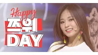 [IDOL-DAY] HAPPY TWICE 쯔위 (TZUYU) - DAY
