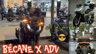 اش هاد العجب المنافسة ولات صعيبة 🫡 🔥b&eacute;cane adv 🔥