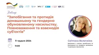 Вебінар на тему Запобігання та протидія домашньому та гендерно обумовленому насильству  Повноваження