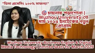 Study Business English & Digital Media Technology in China | Wuzhou University March 2025 Intake