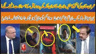 رات کےاندھیرےمیں عمران خان کی آنکھ کاخفیہ علاج کیوں کرایاگیا؟بتایاکیوں نہیں گیا؟راناثنااللہ نےبتادیا