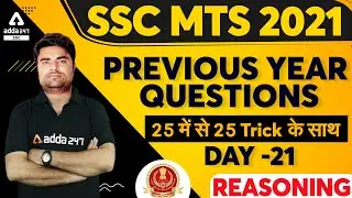 SSC MTS 2021 | SSC MTS Reasoning Tricks | MTS Previous Year Questions | Day #21