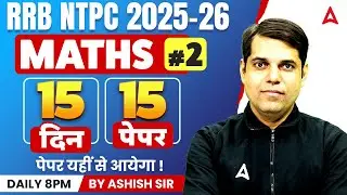 RRB NTPC Maths Classes 2026 | RRB NTPC Maths Expected Questions 02 | NTPC Math Practice Set