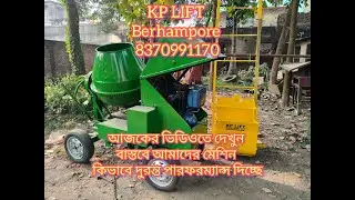 আজকের ভিডিওতে দেখুন, বাস্তবে আমাদের মেশিন কীভাবে দুর্দান্ত পারফরম্যান্স দিচ্ছে।কেপি ভরসার অপর নাম।
