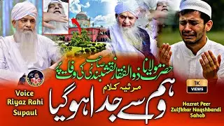 Hazrat Peer Zulfkkar Naqshbandi 😭 Par Nazam Peer Zulfkkar Hamse Zuda Hogaya Peer Zulfkkar Par Nazam 