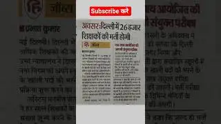 DSSSB new vacancy। DSSSB vacancy kab aayegi । DSSSB exam। DSSSB cut off #dsssb