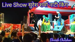 सुरेश शर्मा नाटी किंग। pahadi song। himanchali।  jaunsari song। song। dance।dinesh chauhan silamu।