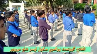 Darood Shareef گورنمنٹ پرائمری سکول ایسر ضلع میرپور آزاد کشمیر 