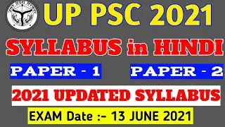 UPPSC PCS Pre Syllabus 2021 | UPPSC PCS Pre Syllabus & Exam Pattern 2021 | UPPSC PCS Syllabus