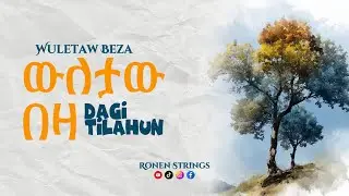 ውለታው በዛ (Wuletaw Beza)—Dagi Tilahun—Revisted by @ronenstrings