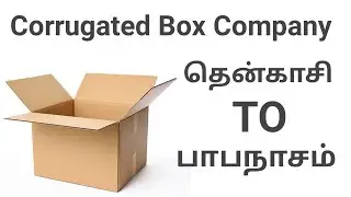 Packaging Box - Carton Box - Manufacturing business in Tamil