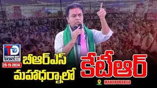 KTR Firing Speech in Maha Dharna Against Congress Govt at Mahabubabad || #KTR #Mahabubabad #BRSParty