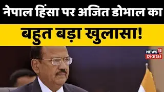 नेपाल हिंसा पर क्या बोले Ajit Doval ? | Top News  | N18P | Nepal GenZ Protest  | Breaking News