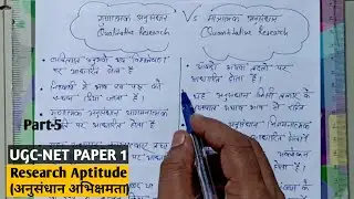 Research aptitude (अनुसंधान अभिक्षमता) | Qualitative and Quantitative ||. important for UGC- NET.