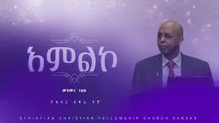 ECFCKS Sunday Service  1/11/2026