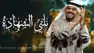 اجمل زفة تخرج 2025 حسين الجسمي | مجانيه بدون حقوق
