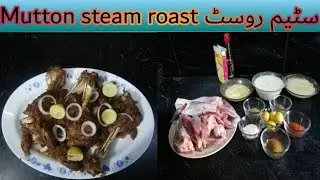 Mutton leg steam roast || Mutton steam roast  || Mutton steam roast recipe pakistani